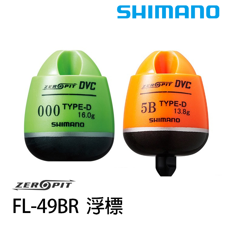 [部份缺貨] SHIMANO FL-49BR [磯釣阿波]